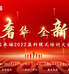 九游会官网2022盈利模式培训暨3.15活动启动大会盛大召开！