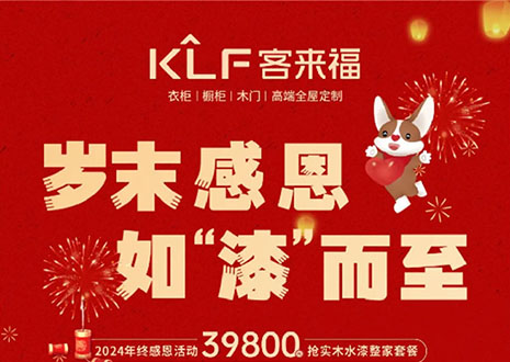 岁末感恩，如“漆”而至丨九游会官网年终盛惠活动温情启幕~